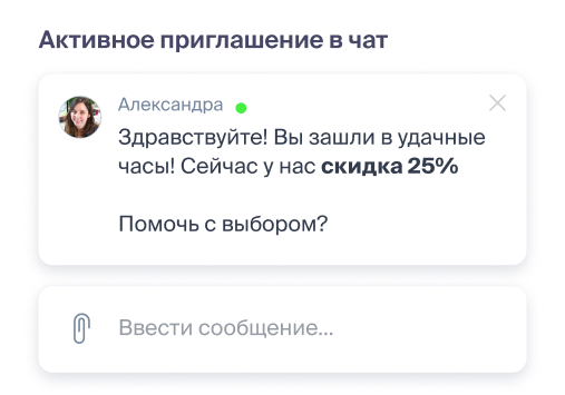 Активно приглашайте пользователей в чат