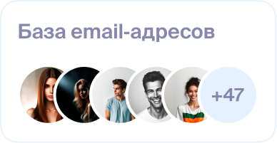 База email адресов