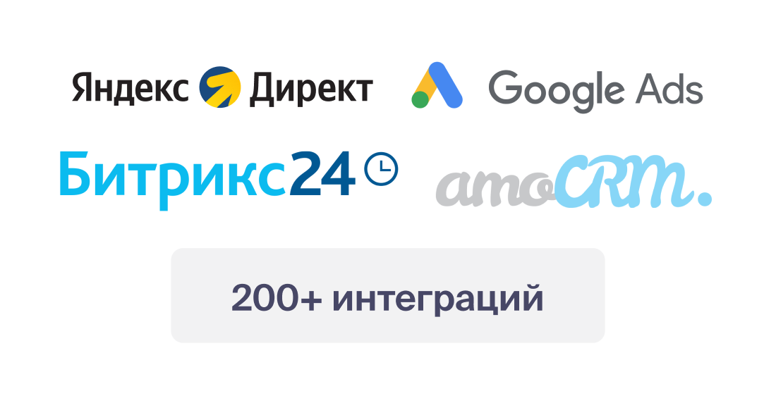 1. Подключите рекламные каналы, сайт и CRM к Roistat