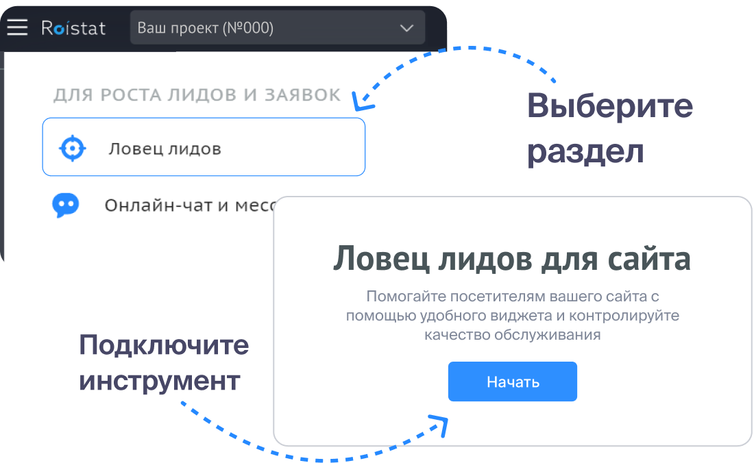 2. Включите ловец лидов