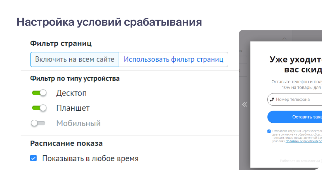 Гибко настраивайте условия срабатывания