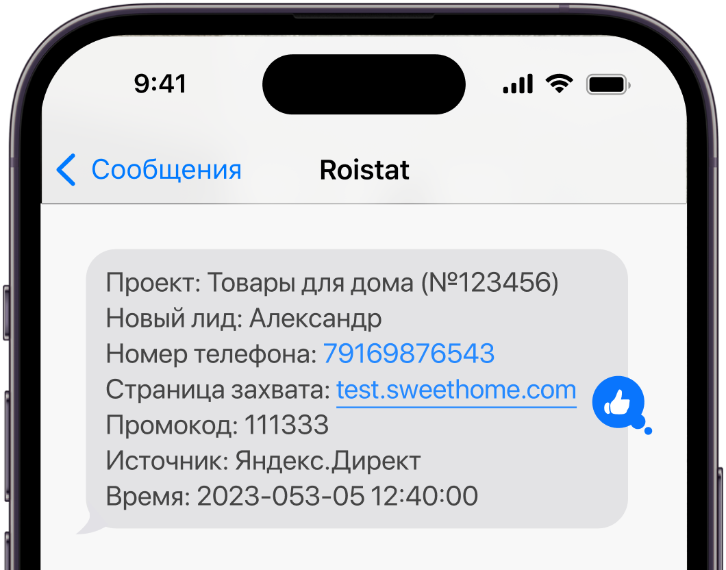 Мгновенно узнавайте о пойманных лидах