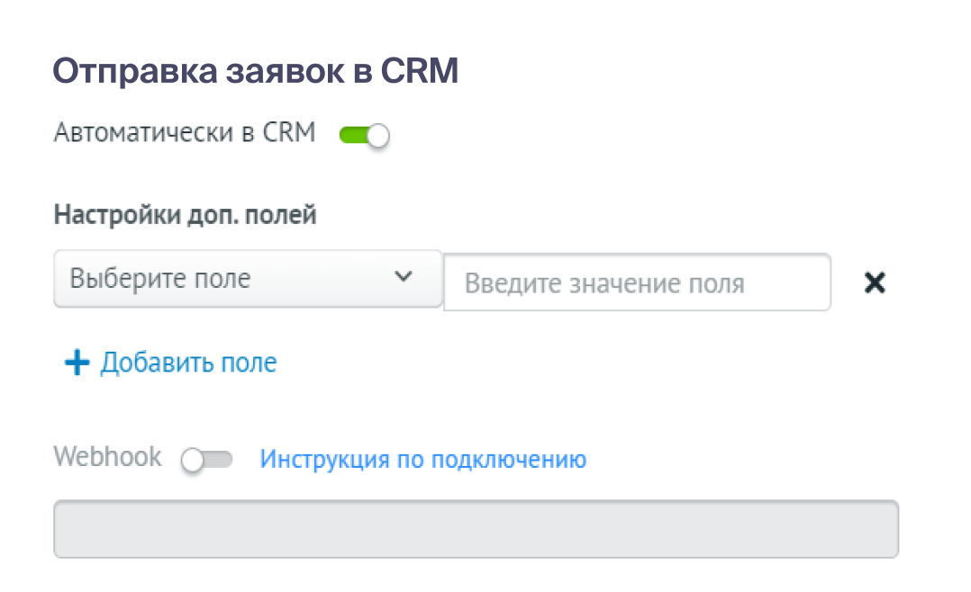 Автоматически создавайте сделки в CRM