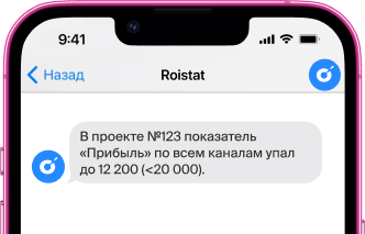 Радар Roistat уведомления в Telegram