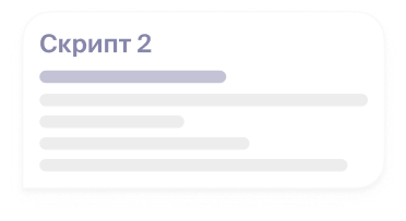 Скрипт 2