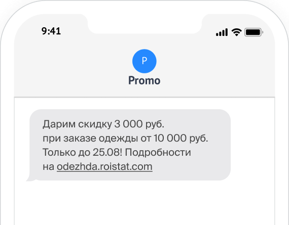 Отправляйте SMS-рассылки посетителям любого сайта