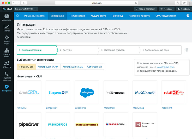 Генератор меток roistat