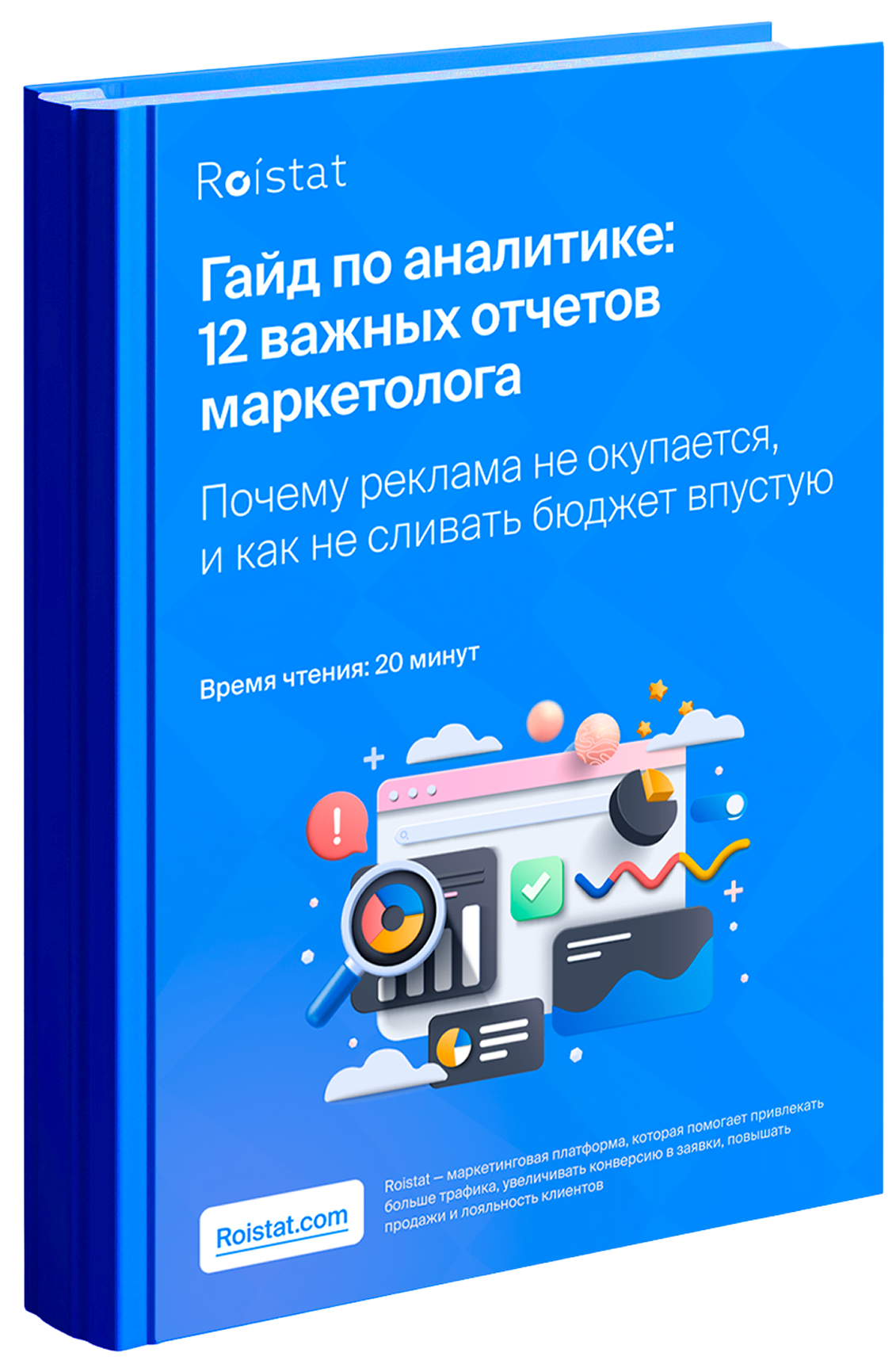 Гайд по аналитике: 12 ключевых отчетов маркетолога