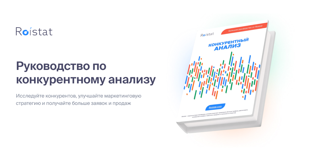 Руководство по конкурентному анализу