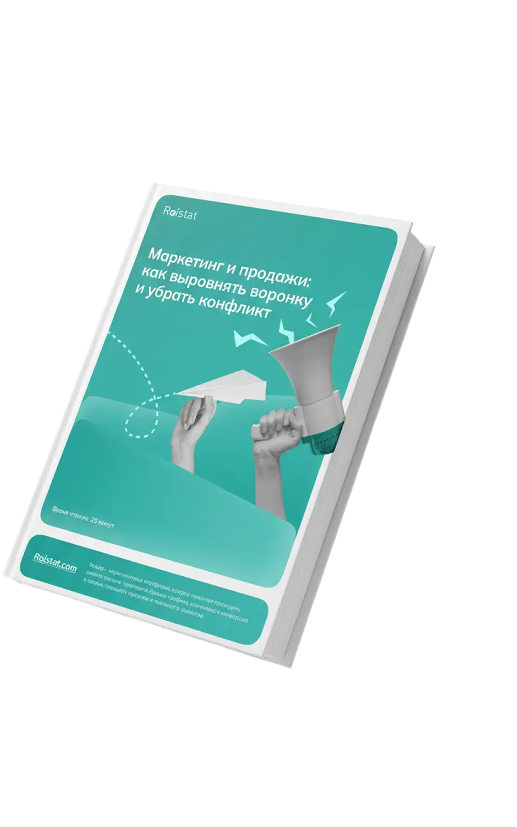 Маркетинг и продажи: как устранить барьеры в воронке