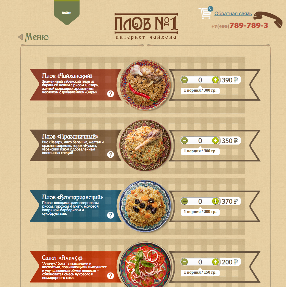 Компания Plov.com
