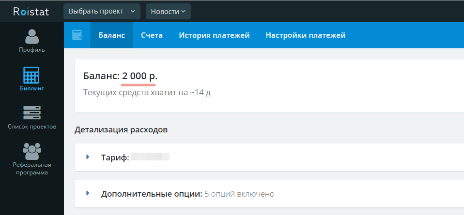 Бонус 2000 рублей вашему клиенту Ройстат