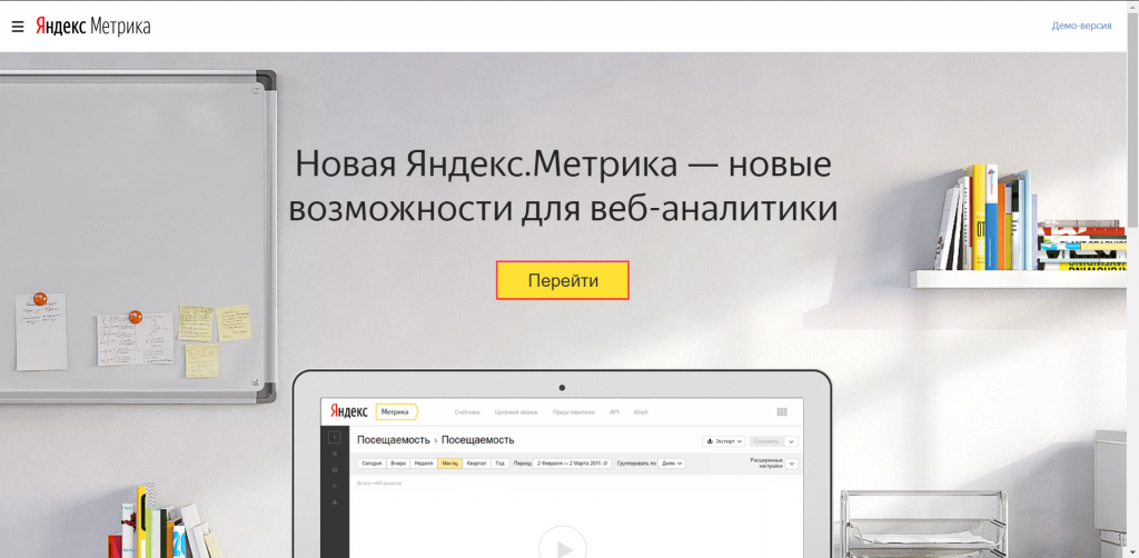 Установка Яндекс.Метрики
