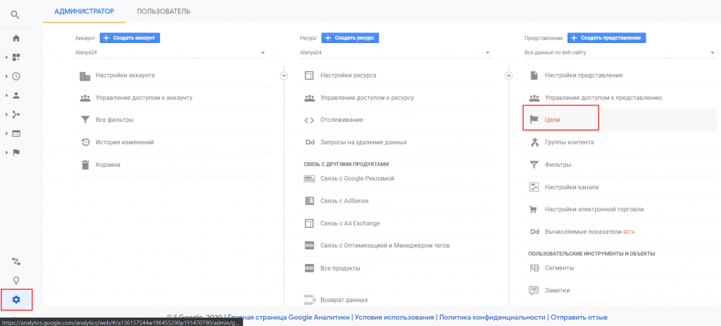 Настройка цели в Google Analytics