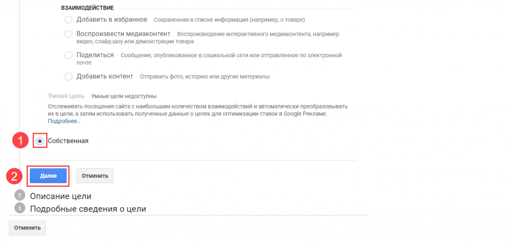 Собственная цель