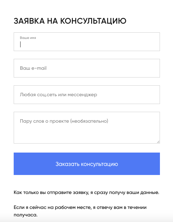 Пример формы заявки с сайта vinnikov.