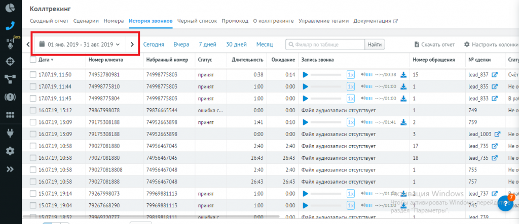 Пример отчёта по звонкам в Roistat.