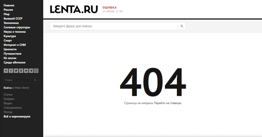 Пример страницы 404 на сайте Lenta.ru.