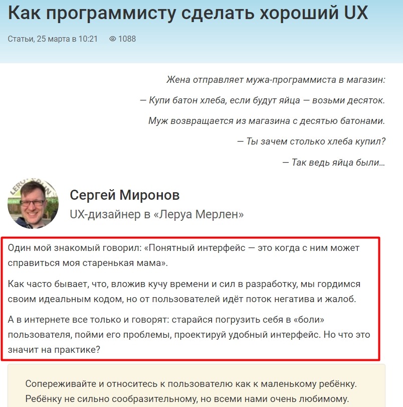 Пример введения в статье с сайта tproger.ru.