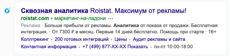 B2B: пример контекстной рекламы в Яндексе
