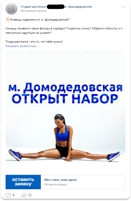 Пример таргетированной рекламы во ВКонтакте