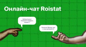 Онлайн-чат Roistat