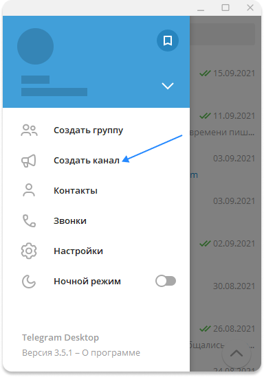 Как создать канал в Telegram Desktop на Windows