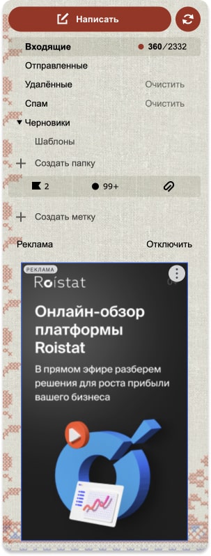Пример ремаркетинговой рекламы в интерфейсе почты Яндекса