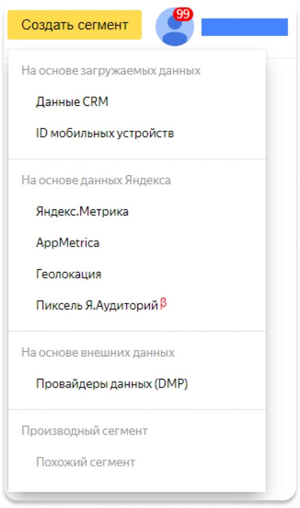 Настройки аудитории в Яндекс.Аудиториях