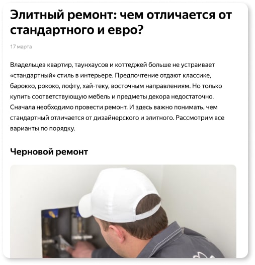 Пример статьи в Яндекс.Дзене