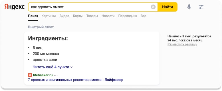 Пример голосового ответа в поиске Яндекса
