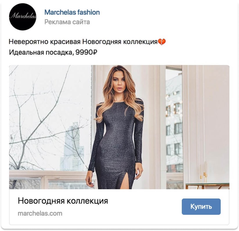 Реклама во ВКонтакте — пример рекламы сайта