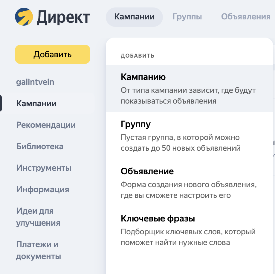 Яндекс предложит два способа настройки рекламы — через Мастер кампаний или с помощью режима эксперта