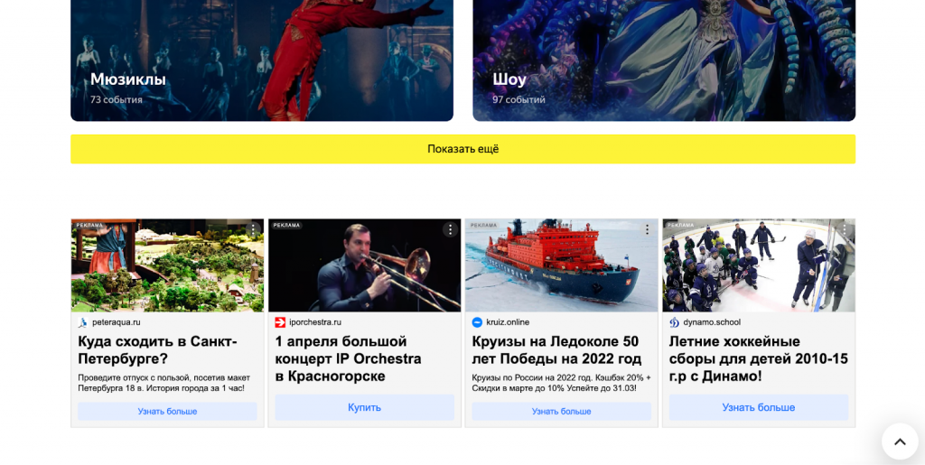Рекламный блок на сайт Яндекс.Афиша — 4 текстово-графических баннера