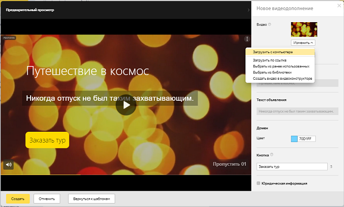 Ролик можно отредактировать в конструкторе Яндекса (источник — Яндекс.Справка)