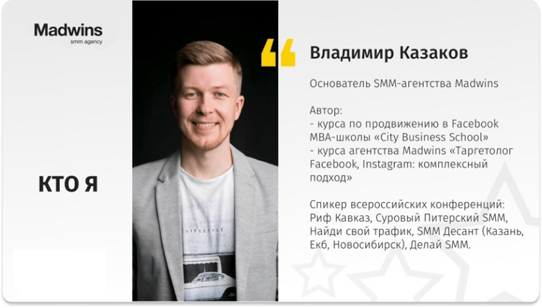 Самопрезентация в кейсе Madwins