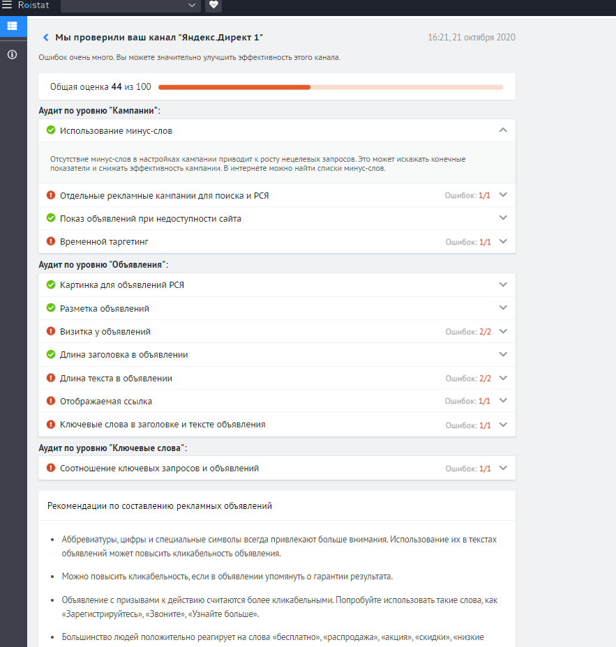 Пример отчёта аудитора для кампании в Яндекс.Директе