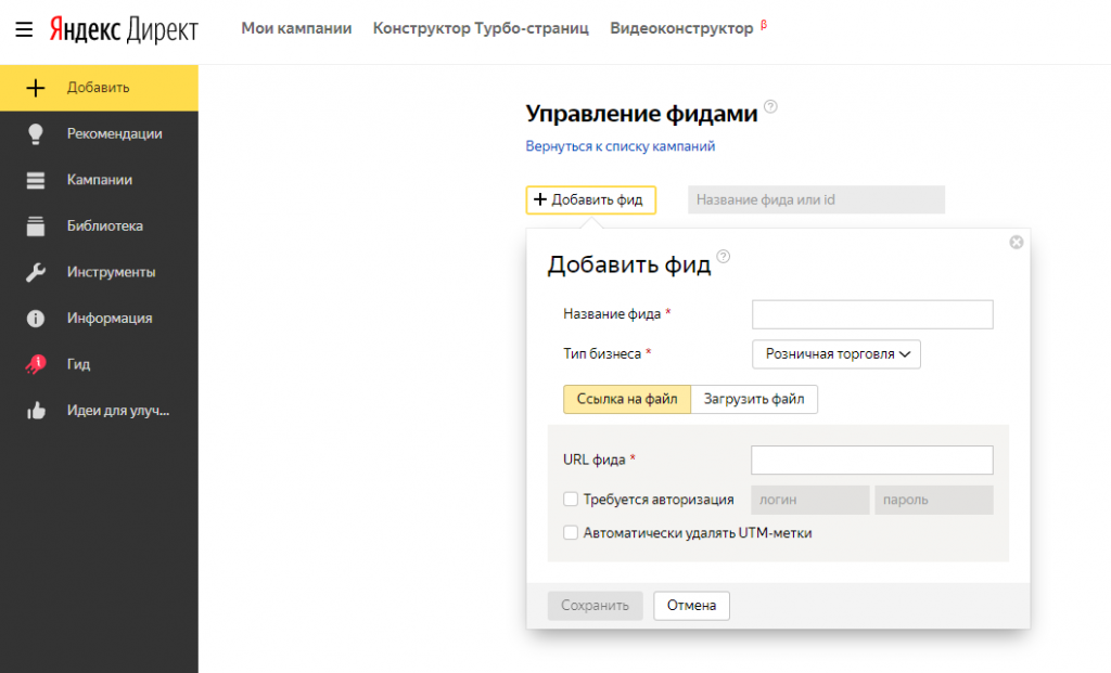 Управление фидами в Яндекс.Директ