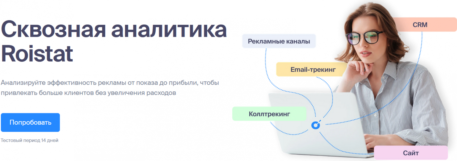 Сквозная аналитика курсы