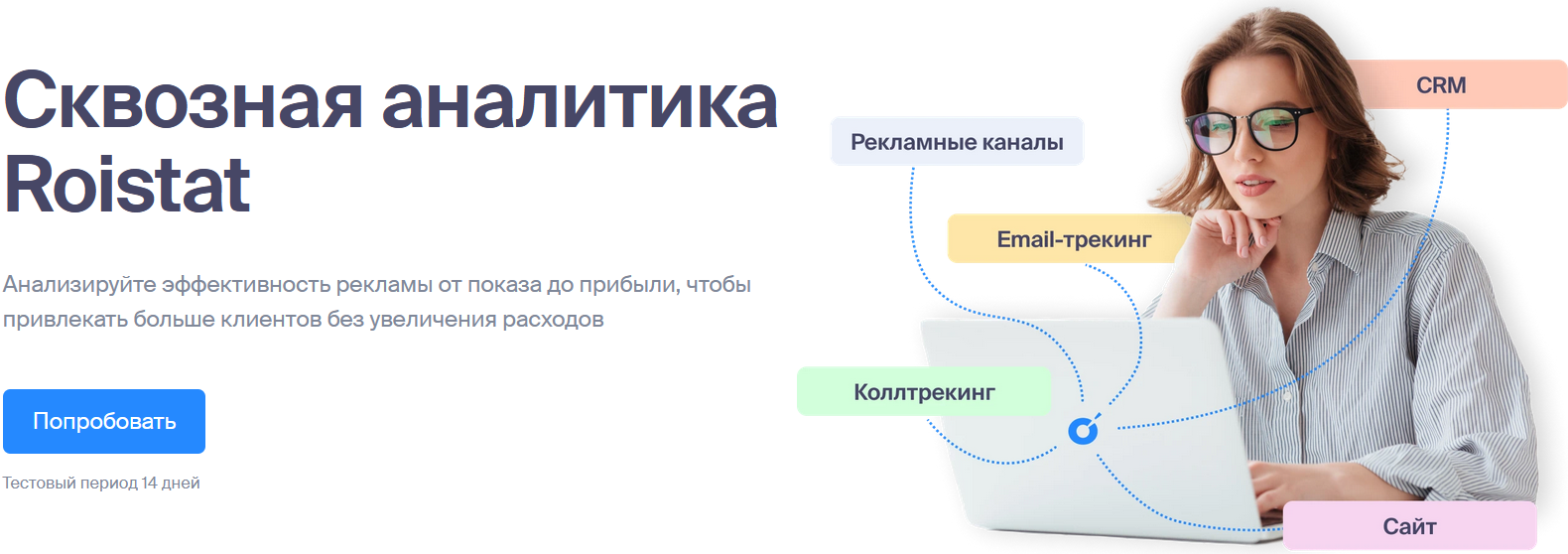 CTA | Блог Roistat