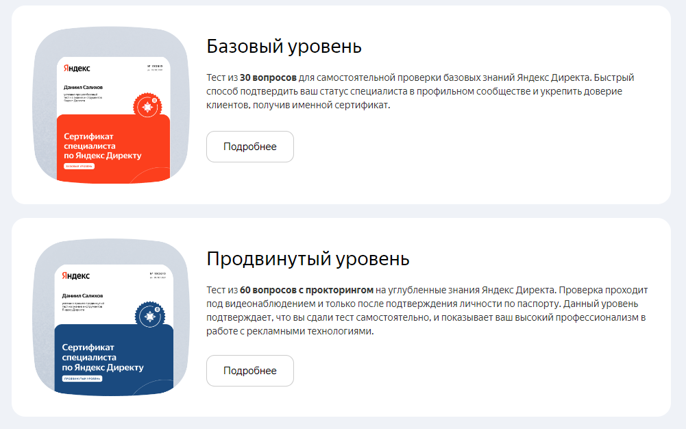 Тесты по Яндекс.Директу