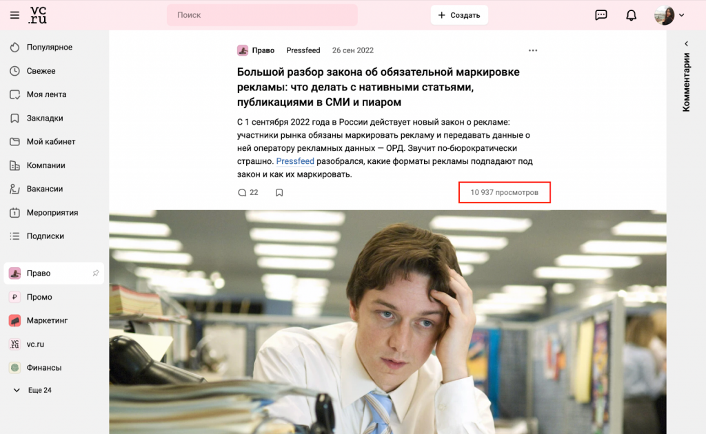 Пример статьи на vc.ru о маркировке рекламы