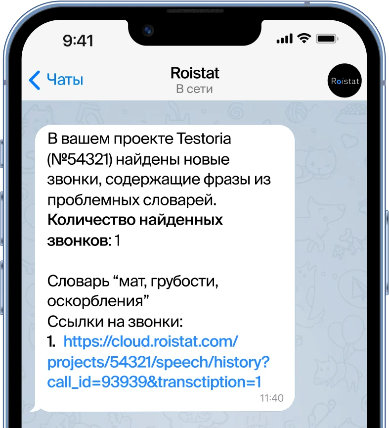 Пример уведомления в Telegram от Roistat
