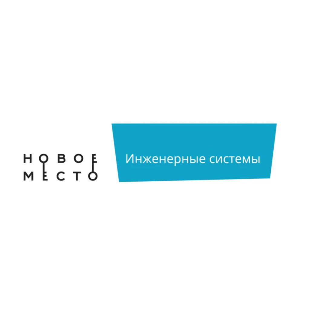 «Новое место» инженерные системы