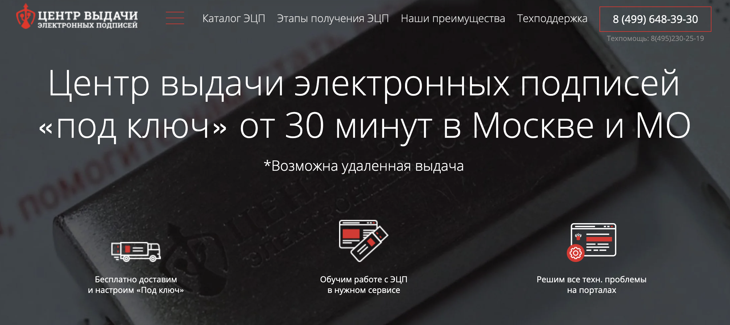 «ЭЦПЛЕГКО» центр выдачи электронных подписей