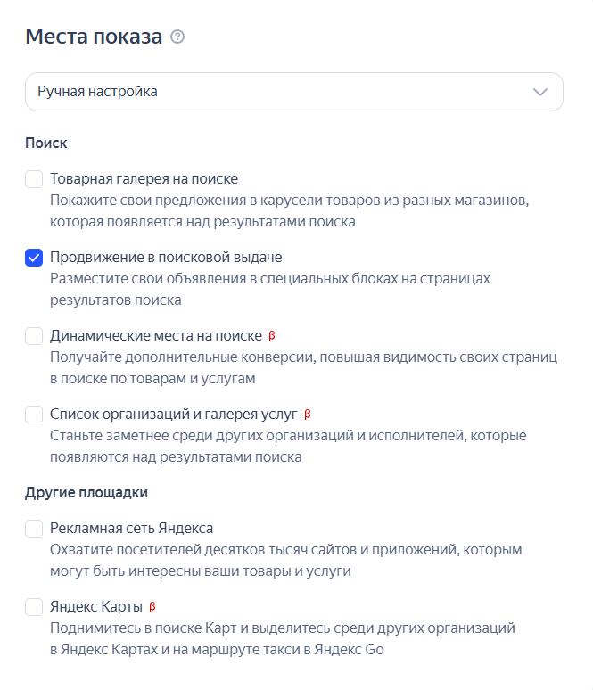 Места показа рекламы