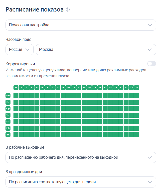 Настройки расписания показов