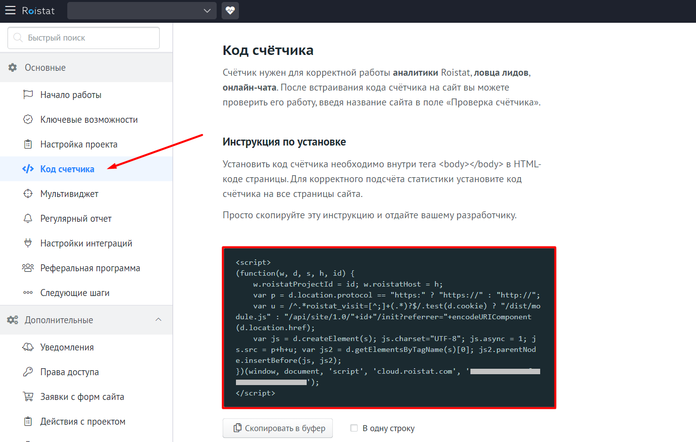 Счётчик Roistat работает в фоновом режиме и не влияет на скорость загрузки сайта