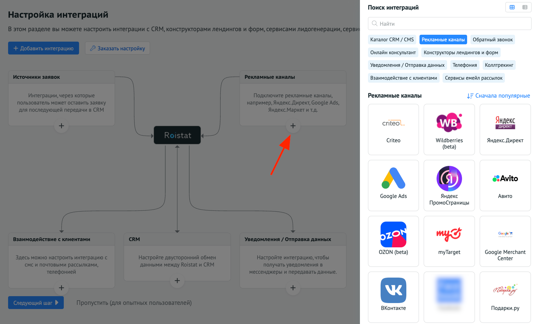 Пример каталога интеграций