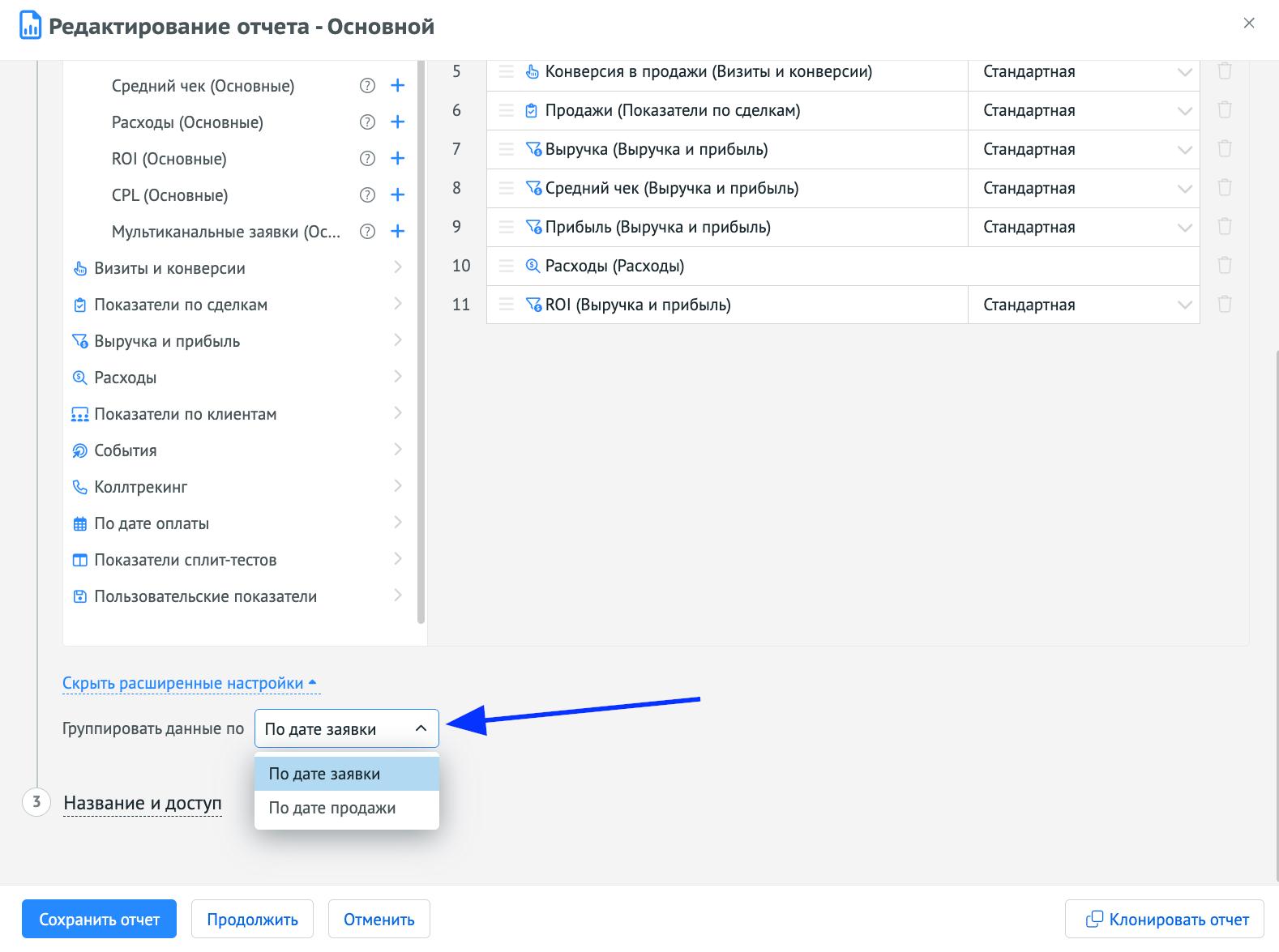 Дата продажи доступна в списке сделок. Чтобы добавить в таблицу колонку Дата продажи нажмите Показать список сделок в таблице с данными